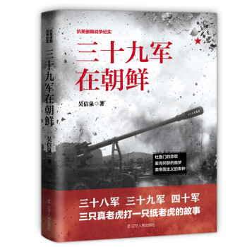三十九军在朝鲜 下载