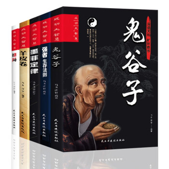 全套5册 （鬼谷子+格局+墨菲定律+强者生存法则+羊皮卷）卡耐基原著全集正版无删减精装硬壳成功励志书籍 下载