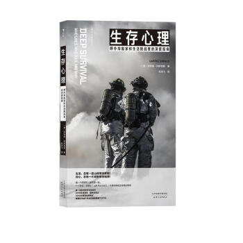 生存心理 野外探险家和生活挑战者的深度指南 下载