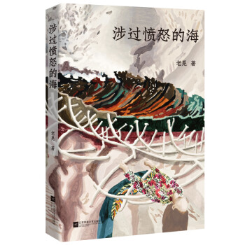 涉过愤怒的海 下载