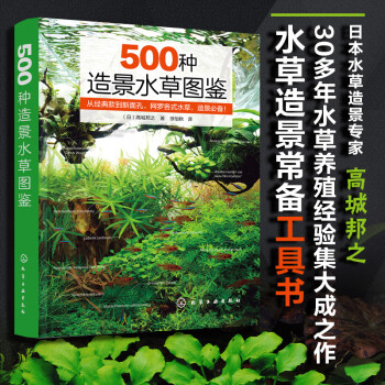 500种造景水草图鉴 下载