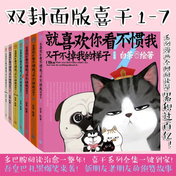 就喜欢你看不惯我又干不掉我的样子1-7（套装共7册） 下载