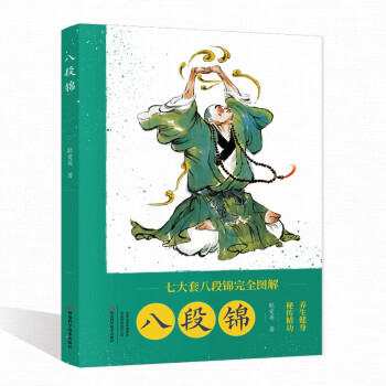 八段锦 下载