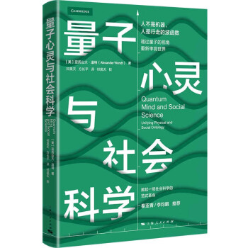 量子心灵与社会科学 下载