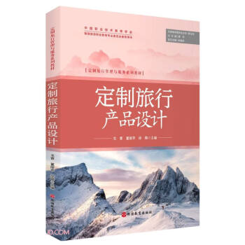 定制旅行产品设计 下载