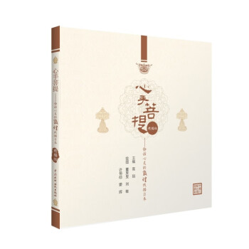 心手菩提——静谧心灵的敦煌线描习本 精编版 下载