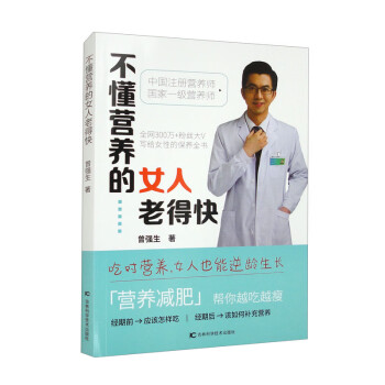 不懂营养的女人老得快 下载