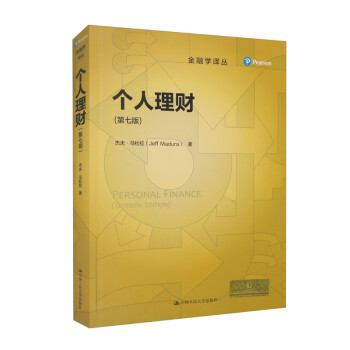 个人理财（第七版） 下载