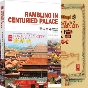 畅游故宫B套装：游走百年故宫+故宫手绘图（珍藏版）+紫禁城（明信片）（套装共3册） 下载