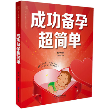 成功备孕超简单（汉竹） 下载