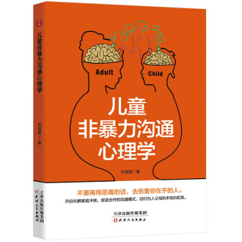 儿童非暴力沟通心理学 下载