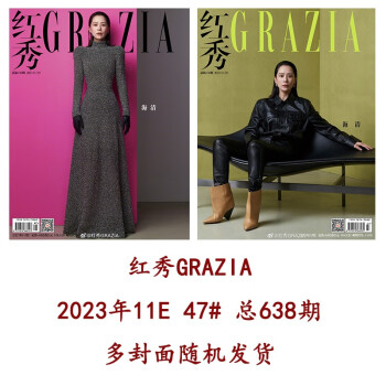 红秀 2023年11月E第47期 总第638期 本期封面：海清 下载