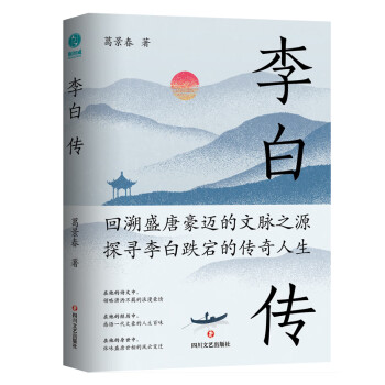 李白传：英风豪气，馀风激兮万世 下载