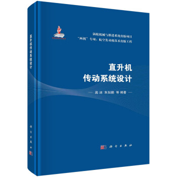 直升机传动系统设计 下载