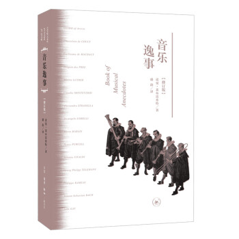 音乐逸事（修订版） 下载