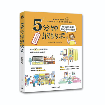 5分钟收纳术 解决小户型家庭的收纳痛点 下载