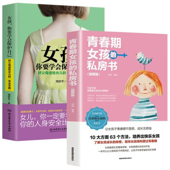 正版2册】妈妈送给青春期女儿的私房书+女孩你要学会保护自己青春期女孩成长手册10-18岁早恋叛逆 下载