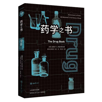 药学之书 下载