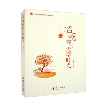 温暖你的大学时光 下载