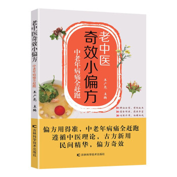 老中医奇效小偏方·中老年病痛全赶跑 下载