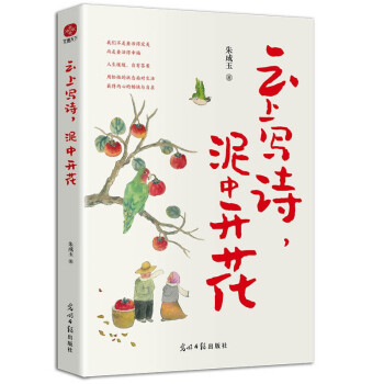 云上写诗，泥中开花 下载
