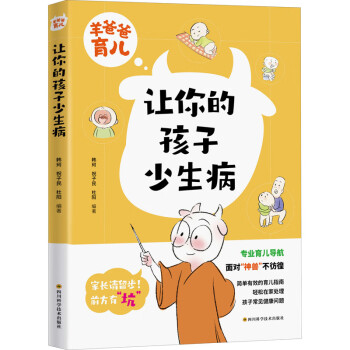 让你的孩子少生病 下载
