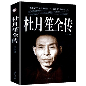 杜月笙全传 下载
