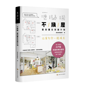不换屋：家的重生改造计划 下载