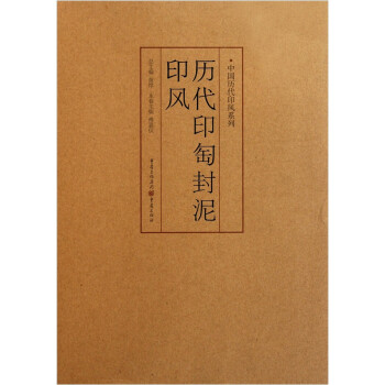 印风系列：历代印匋封泥印风 下载