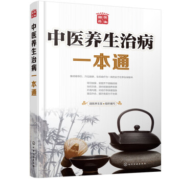 中医养生治病一本通 下载