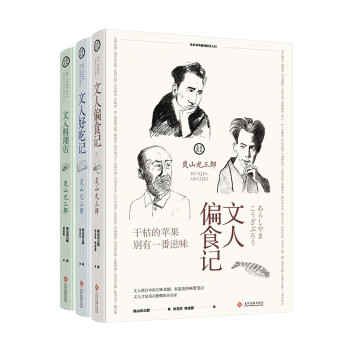文人之舌系列（套装共3册） 下载