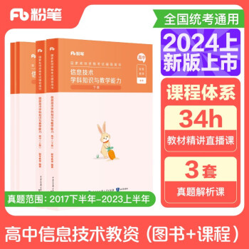 粉笔教资2024高中信息技术套装4本教师资格证考试用书（教材+历年真题） 下载