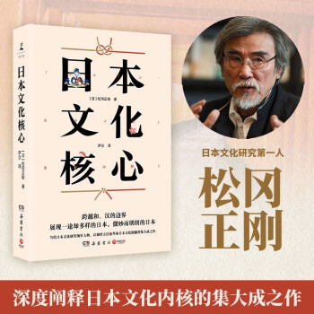 日本文化核心（山本耀司的偶像、当代日本文化研究领军人物，以独特方法论萃取日本文化精髓的集大成之作） 下载
