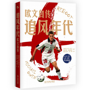 追风年代：欧文自传 下载