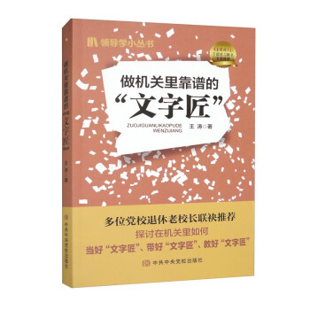 做机关里靠谱的“文字匠” 下载