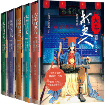 大奉打更人（1-5 套装共5本） 下载
