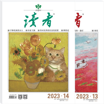 读者杂志7月刊（2023年13/14期，总第786/787期 套装共2本） 下载