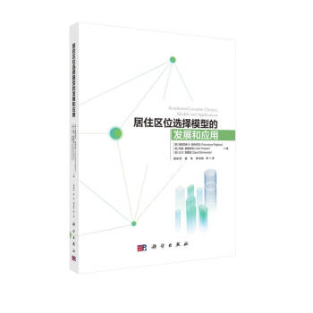 居住区位选择模型的发展和应用 下载