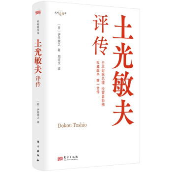 土光敏夫评传 下载