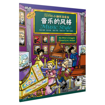 漫画小小钢琴演奏家—音乐的风格 下载