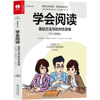 学会阅读:基础方法与批判性思维 读写能力提升宝典 职场通识系列 下载