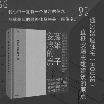 安藤忠雄的房子 下载