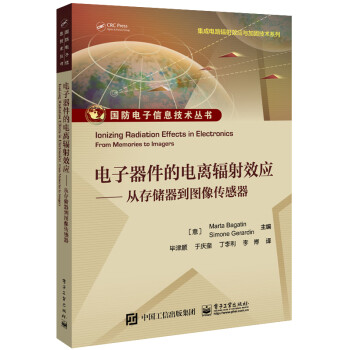 电子器件的电离辐射效应――从存储器到图像传感器 下载