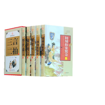 全5册三言二拍 下载