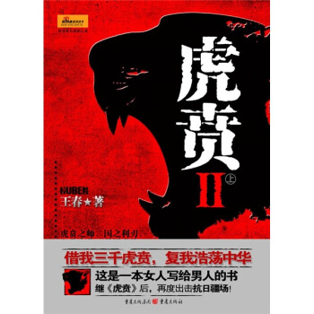 虎贲2（套装2册） 下载