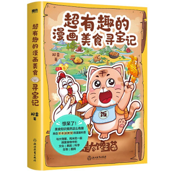 超有趣的漫画美食寻宝记 下载