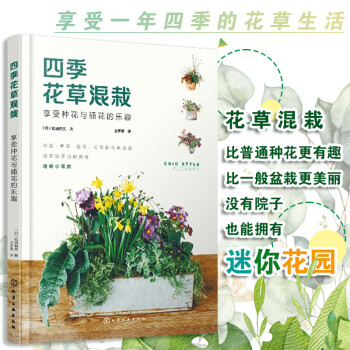 四季花草混栽：享受种花与插花的乐趣 下载