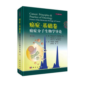 癌症·基础卷：癌症分子生物学导论 下载