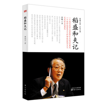 稻盛和夫记 下载