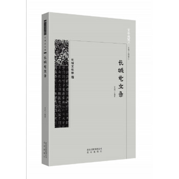 京华通览·长城艺文录 下载